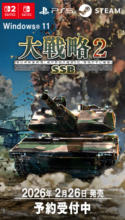 大戦略SSB2
