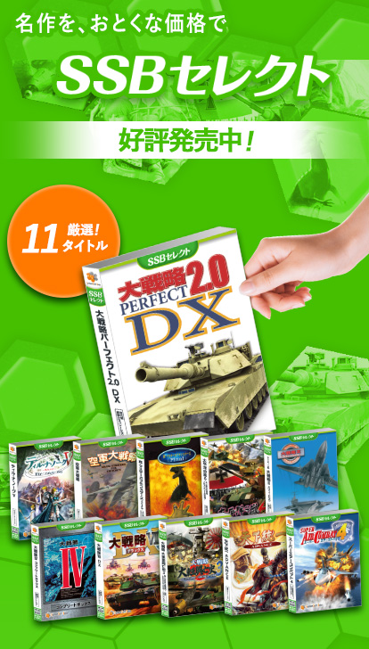 SSBセレクト