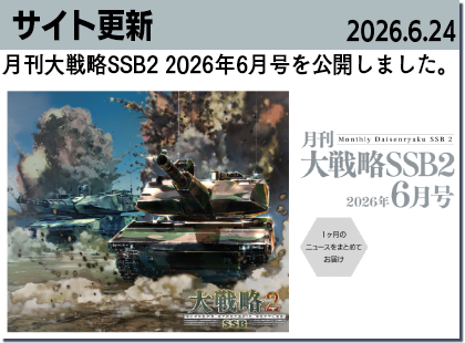 大戦略シリーズポータルサイト | システムソフト・ベータ