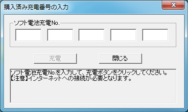 充電番号の入力1