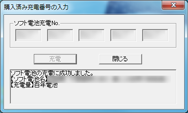 充電番号の入力2