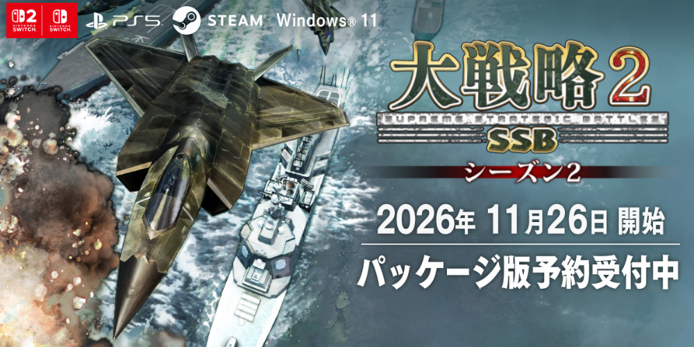 大戦略SSB2