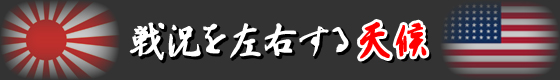 行動に影響を及ぼす天候ム