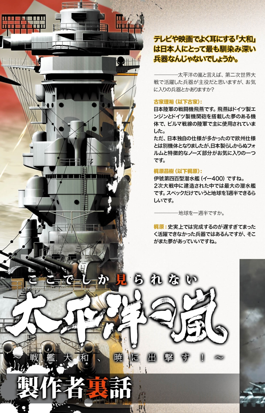 ~太平洋の嵐~~戦艦大和、暁に出撃す!~~ (豪華限定版)~ - PS3 i8my1cf 楽天市場】【クーポン配布中】 ~太平洋の嵐~~戦艦大和、暁に出撃