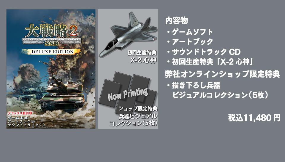 デラックス版