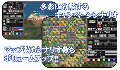 【多彩に分岐するキャンペーンシナリオ】【マップ数もシナリオ数もボリュームアップ！！】