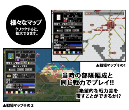 当時の部隊編成と同じ戦力でプレイ！！絶望的な戦力差を覆すことができるか！？