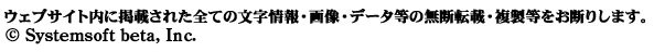 ウェブサイト内に掲載された全ての文字情報・画像・データ等の無断転載・複製等をお断りします。