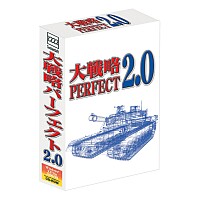 大戦略パーフェクト2.0　パッケージ