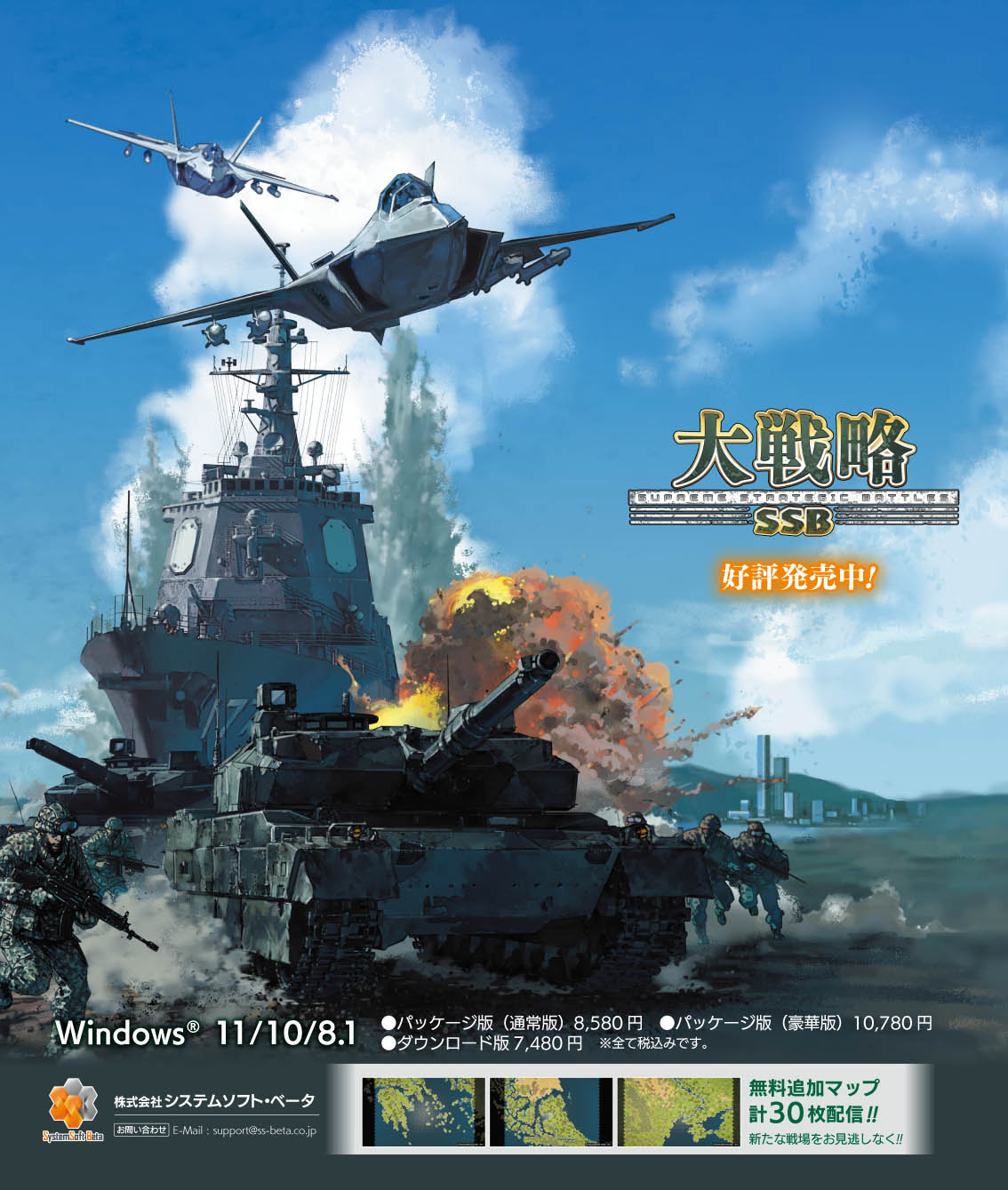 大戦略SSB 好評発売中!