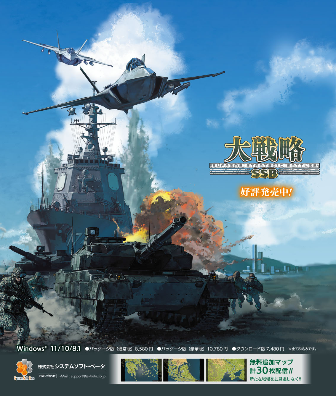 大戦略SSB 好評発売中!