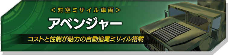 アベンジャー