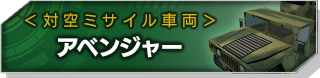 アベンジャー