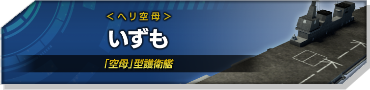 いずも