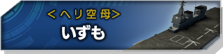 いずも