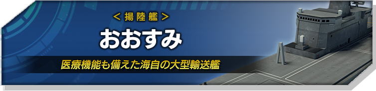おおすみ