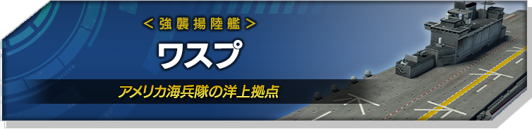 ワスプ
