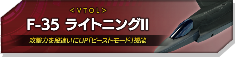 F-35 ライトニングII