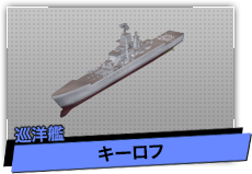 キーロフ（巡洋艦）
