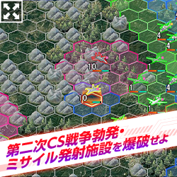 第二次CS戦争勃発・ミサイル発射施設を爆破せよ