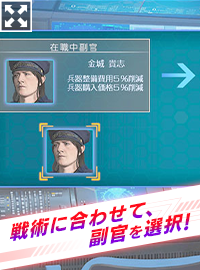 副官ビジュアル