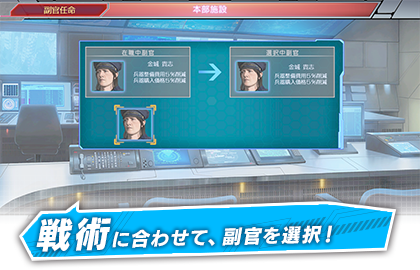副官ビジュアル