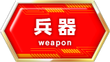 weapon