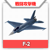 F-2