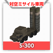 S-300