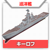 キーロフ