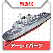 アーレイバーグ