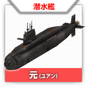 元（ユアン）