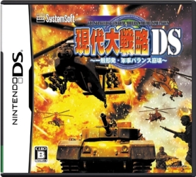 DS版「現代大戦略」