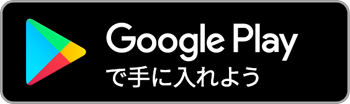 Google Playへのリンク