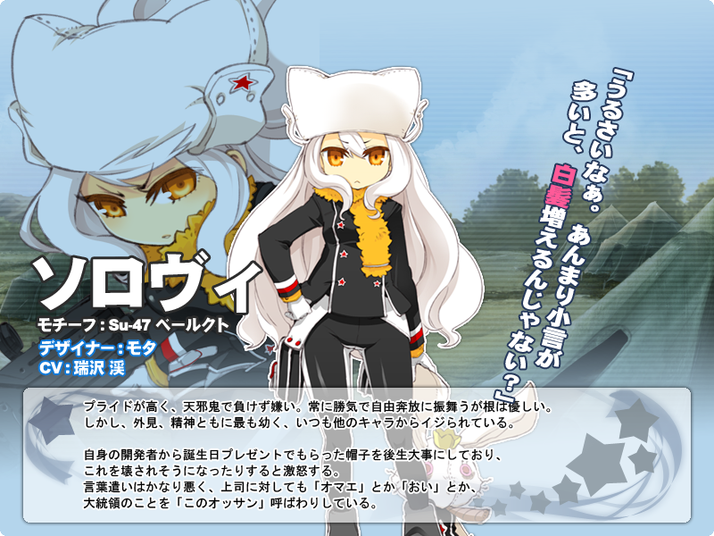 キャラクター（ソ連：ソロヴィ） | 萌え萌え大戦争☆げんだいばーん＋