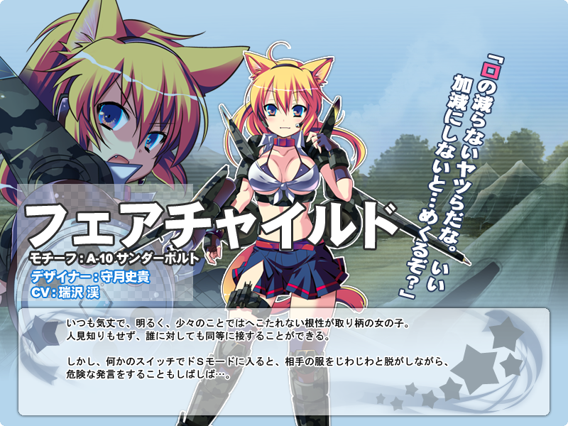 キャラクター（アメリカ：フェアチャイルド） | 萌え萌え大戦争☆げん