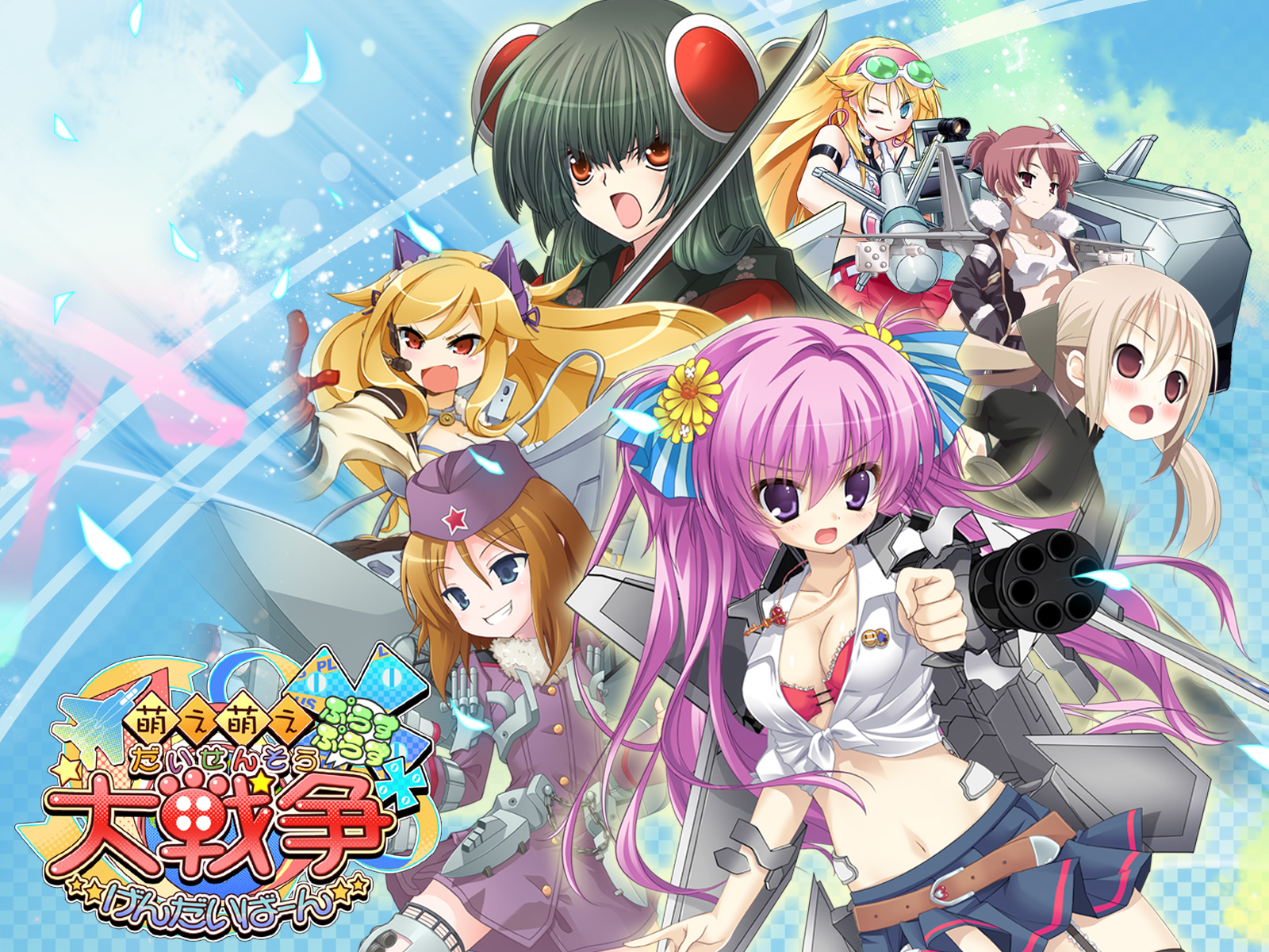 ダウンロード | [PS Vita]萌え萌え大戦争☆げんだいばーん＋＋