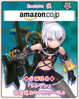 Amazon 様