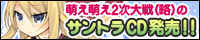 萌え萌え2次大戦（略）2[chu～♪]サウンドトラック