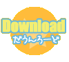 【Download】ダウンロード