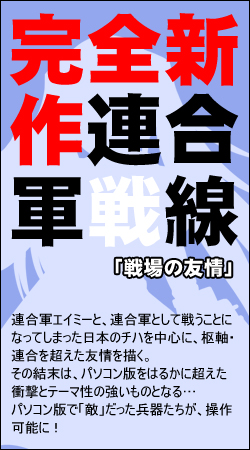 【完全新作連合軍戦線】「戦場の友情」