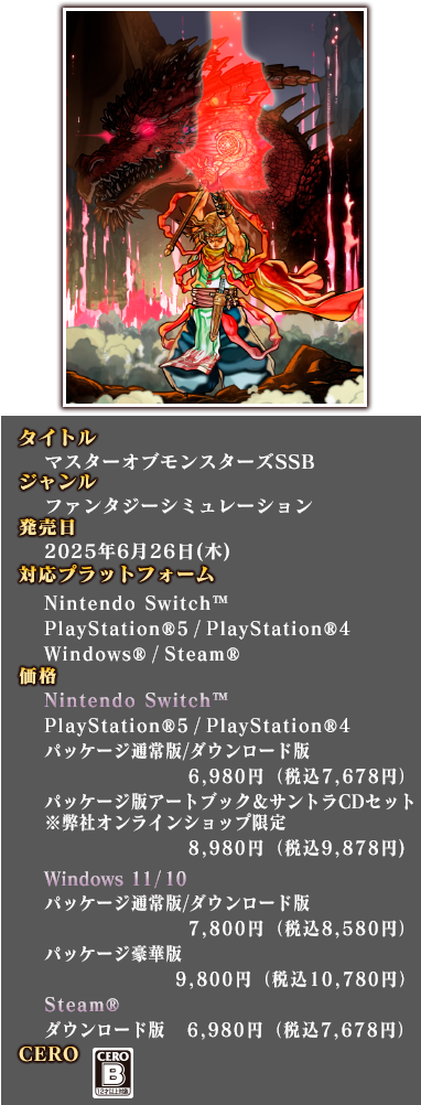 ★非売品★ マスターオブモンスターズSSB 販促用B2ポスター ポスター B2販促ポスター 集合(文字紫) 「PSソフト マスターオブ