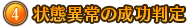 ④状態異常の成功判定 