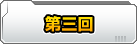 第三回　アンドロイドってなに？