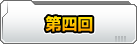 第四回　SAGEってどんな会社？