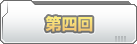 第四回　SAGEってどんな会社？