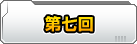 第七回　ユニオンについて知ろう♪