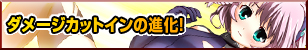 新コスチューム脱衣カットインが進化！