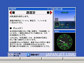 パイロットアカデミー ～下地島訓練飛行場～