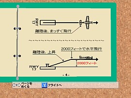 パイロットアカデミー ～下地島訓練飛行場～